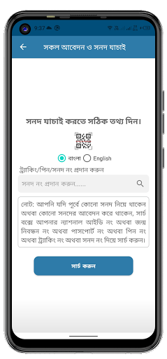 ইউনিয়ন সনদ যাচাই