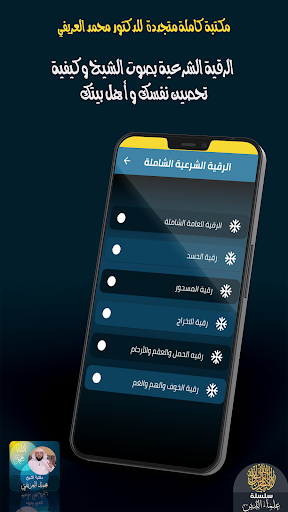 جميع دروس الشيخ ‏محمد ‏العريفي Screen 3