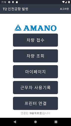 (Cheongju) AMANO VALET Screen 2