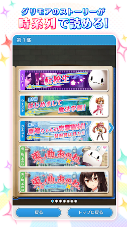 Game screenshot グリモア～私立グリモワール魔法学園Histoire～ apk download