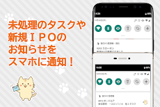 猫のIPO管理帳 - 個人投資家のためのIPO申込管理アプリのおすすめ画像4