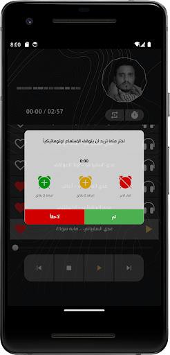 عدي السفياني 2024 بدون نت Screen 2