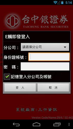 台中銀證券- E觸即發 Screen 2