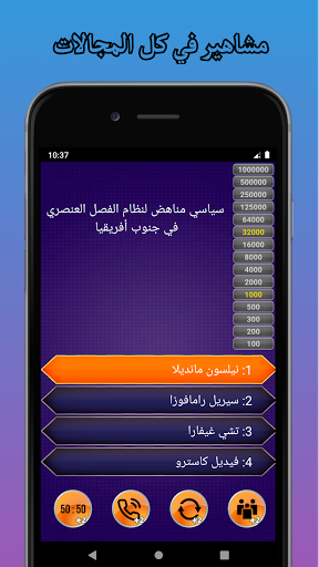 من سيربح المليون - موسوعة كاملة