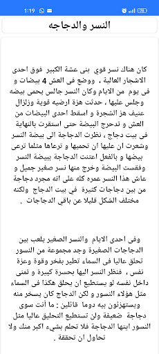 قصص و حكايات ما قبل النوم Screen 3