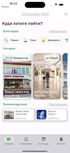 Android application Липецк Парки и Мероприятия screenshort