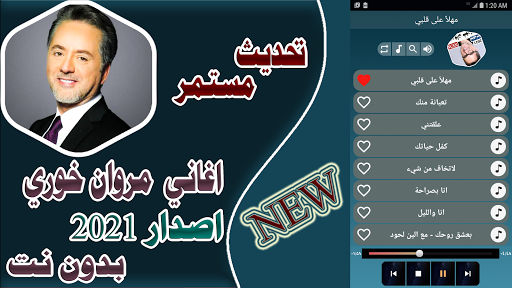 اغاني مروان خوري 2021 بدون نت - v1.0.4