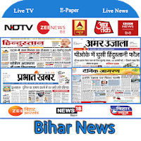 Bihar News Live:ETV Bihar Live,Dainik Jagran Bihar