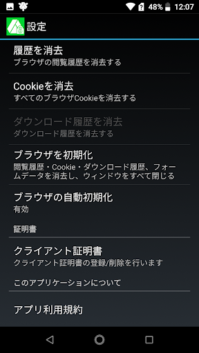 Android application BCブラウザ Ver.2（OS 5以降対象） screenshort