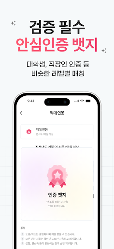 어필럽: 만남, 인증 소개팅 (만남 이상형 소개팅 앱) 8
