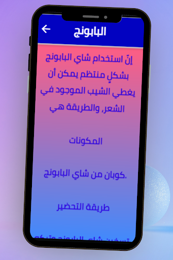وصفات لازالة الشيب نهائيا Screen 3