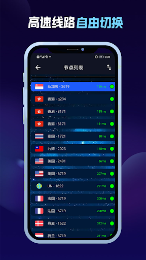 金牛座VPN — 快速 安全 稳定 无限流量网络代理 Screen 2