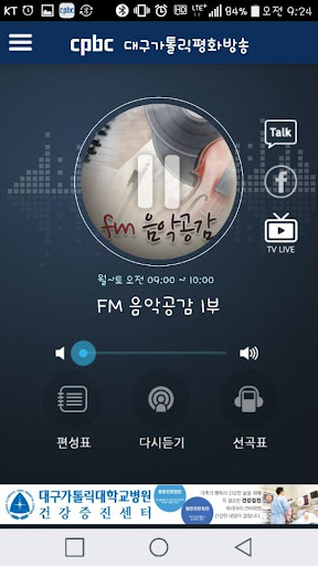 Android application 대구cpbc 라디오 screenshort