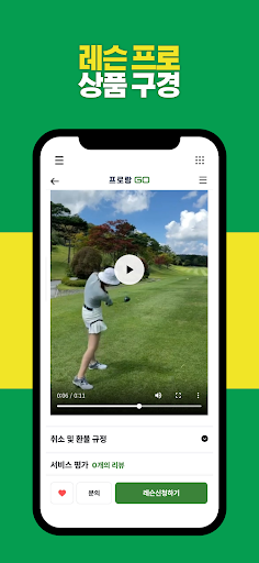 골프레슨 쇼핑몰 : 프로랑고 Screen 3
