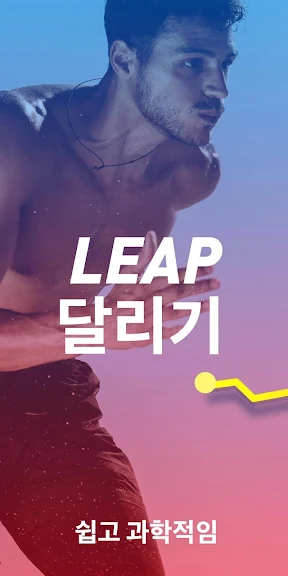 Leap 맵 러너 - 런 트래커, 체중 감량 앱_1