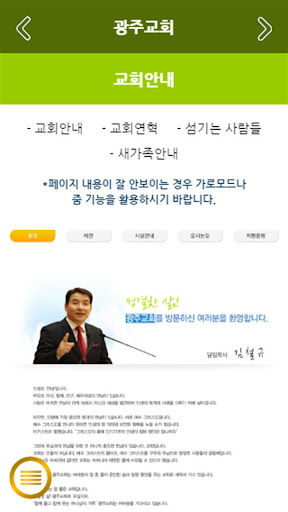광주성결교회 홈페이지 Screen 2