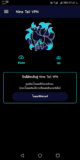 Android application Nine Tail VPN screenshort