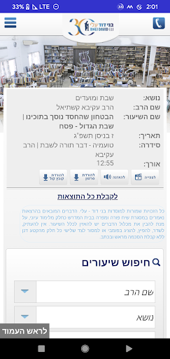 המכינה הקדם-צבאית בני דוד עלי Screen 2