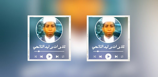 تلاوات وليد النائحي Screenshot 3 - AppWisp.com