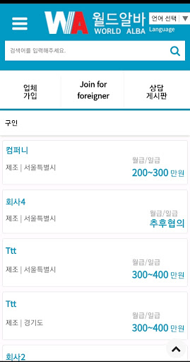 WorldAlba 월드알바 Screen 2