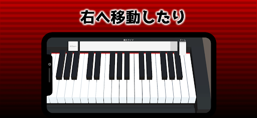 ピアノスクロール Screen 3