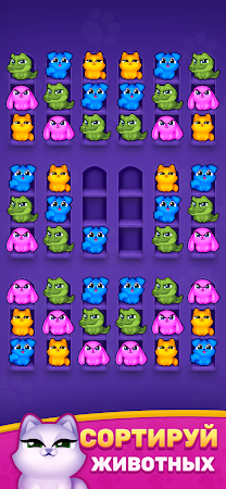 Game screenshot Cozy Sort: Сортировка Животных mod apk