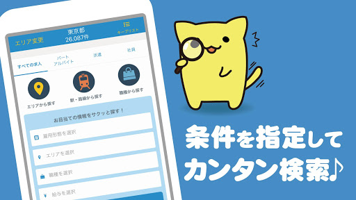 求人ジャーナル／アルバイト・正社員のお仕事探し Screen 2