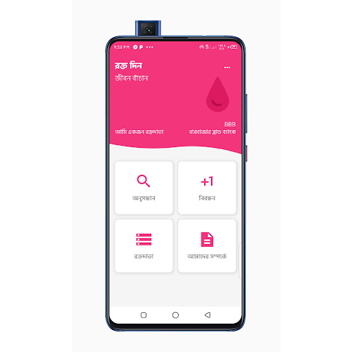 Android application Barobazar Blood Bank screenshort
