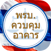 Top 10 Education Apps Like พรบ.ควบคุมอาคาร พ.ศ.2522 - Best Alternatives