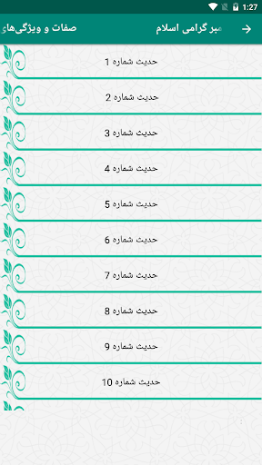 شمایل محمدیه Screen 2
