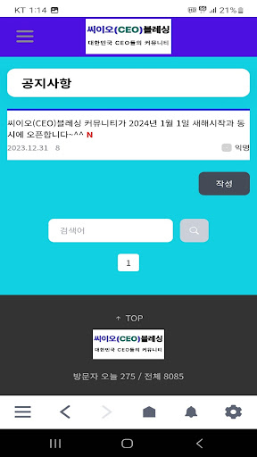 Android application 씨이오_CEO 블레싱 screenshort