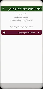 القران الكريم اسلام صبحي