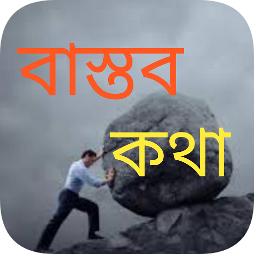 অনুপ্রেরণামূলক উক্তি