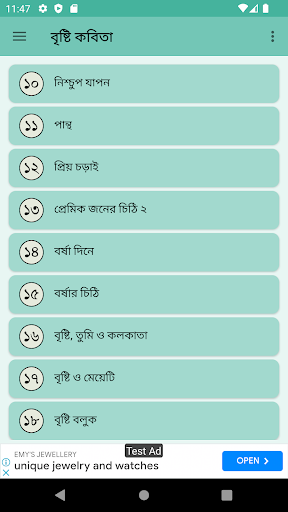বৃষ্টি নিয়ে কবিতা Screen 3
