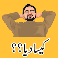 Urdu Stickers for Whatsapp - F