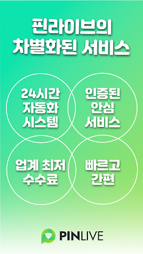 핀라이브 Screen 3