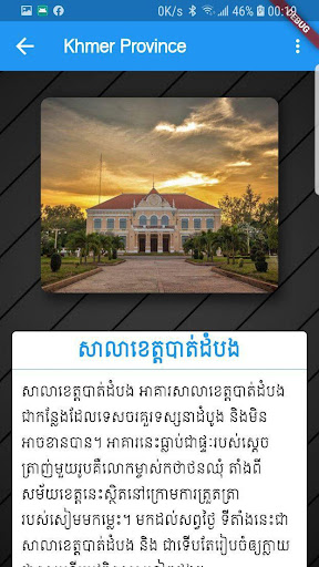 Khmer Distance Province Screen 3