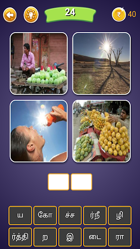 4 Pics 1 Word - Desi Screen 2