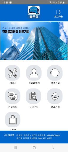 블루캡- 방수, 도장, 코킹, 인테리어, 방역, 청소 Screen 2