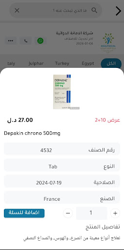 Android application Mandub - مندوب screenshort