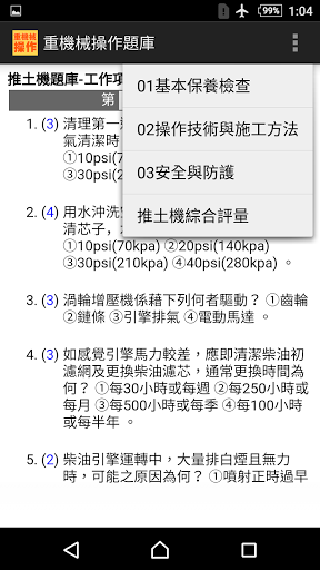 2021技能檢定-重機械操作題庫：推土機/挖掘機(怪手)/鏟 Screen 2