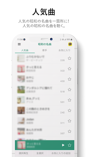 昭和の名曲 Screen 3