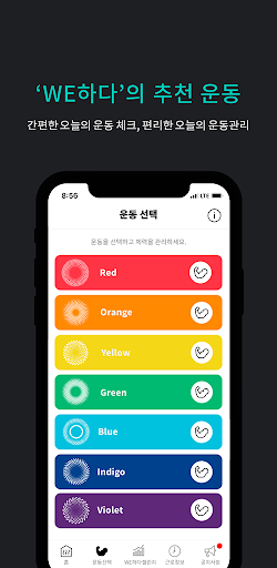 WE하다: 일하는 장애인을 WE하다 Screenshot 2 - AppWisp.com