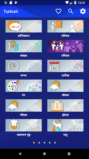 ऐप पूर्वावलोकन