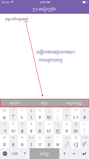 Khmer eKeyboard Screen 2