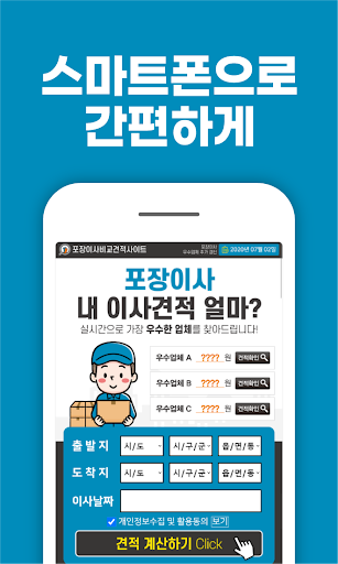 사무실이사견적비교 전국 부산 대구 대전 포장이사전문업체 Screen 2