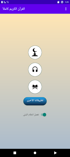 Android application Shuraim Quran quality offline screenshort