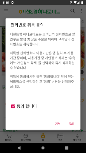 제천농협 하나로마트 Screen 2