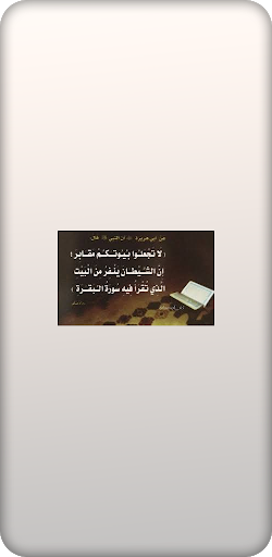 احاديت النبوية