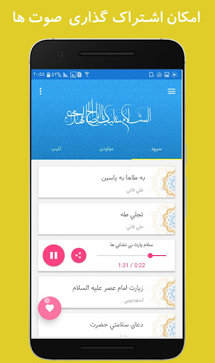 آلبوم صوتی مهدوی Screen 3